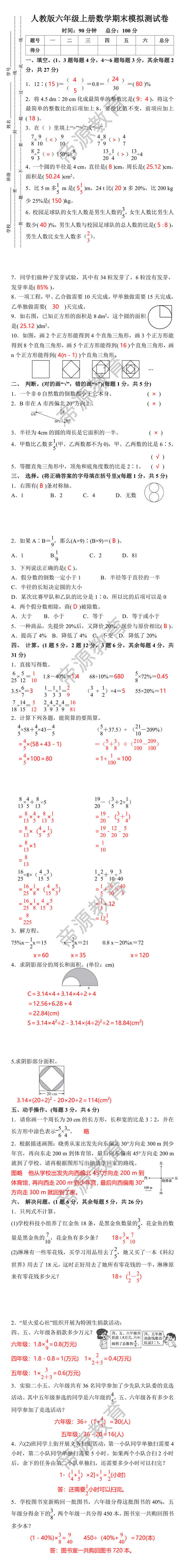 人教版六年级上册数学期末模拟测试卷