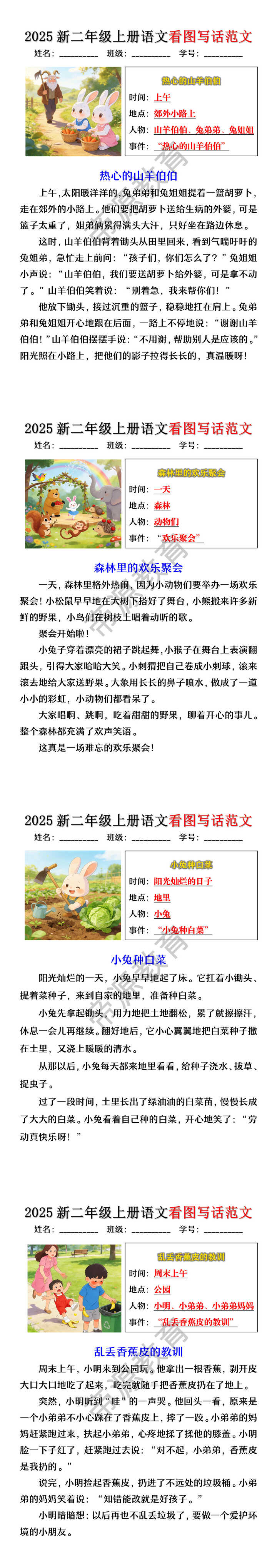 2025新二年级上册语文看图写话范文