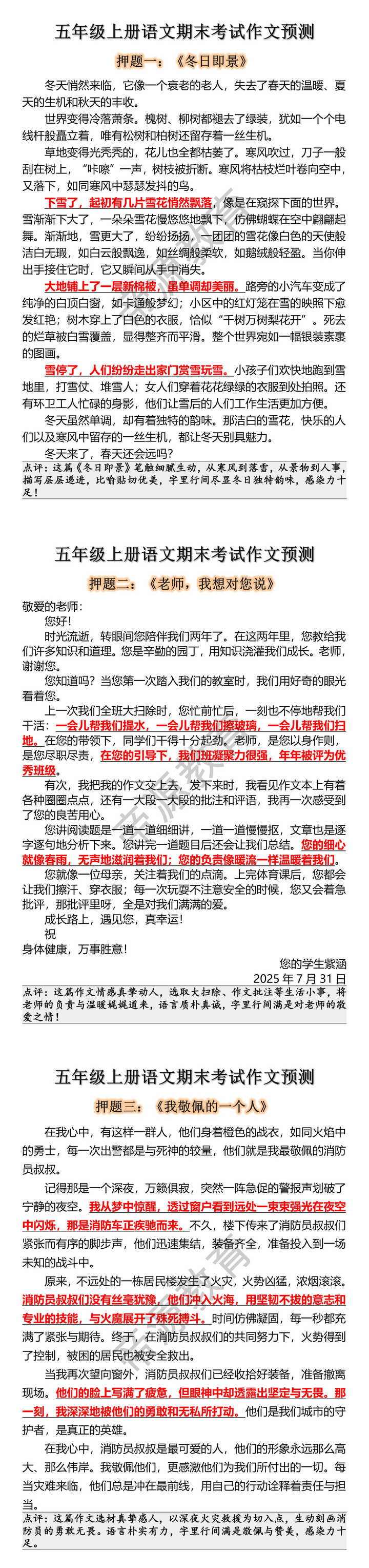 五年级上册语文期末考试作文预测