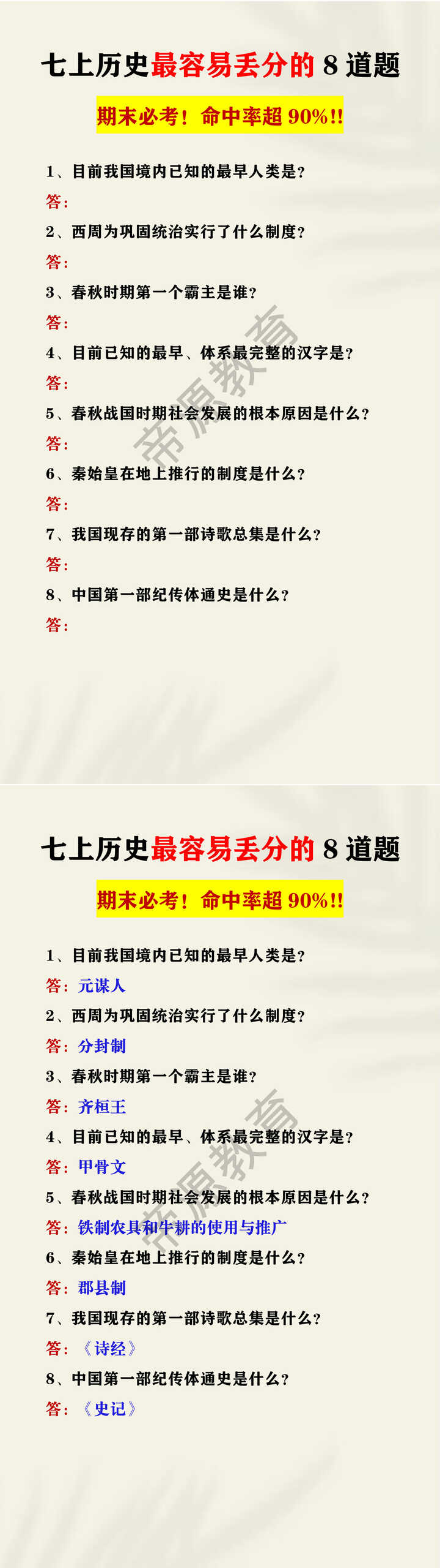 七年级上册历史最容易丢分的8道题
