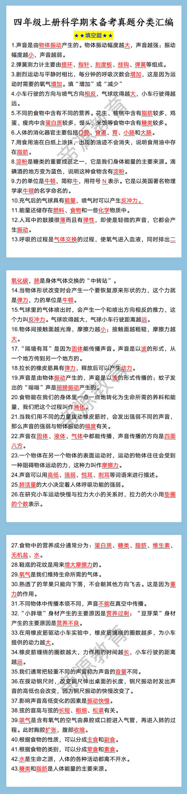 四年级上册科学期末备考真题分类汇编