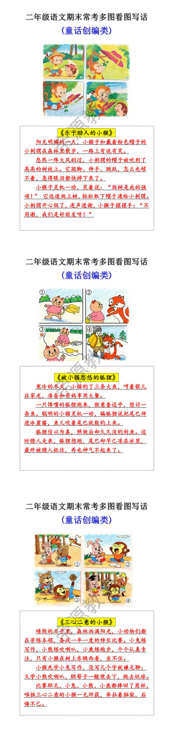 二年级语文期末常考多图看图写话