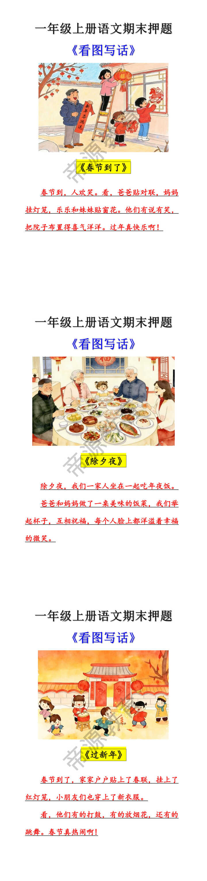 一年级上册语文看图写话期末押题