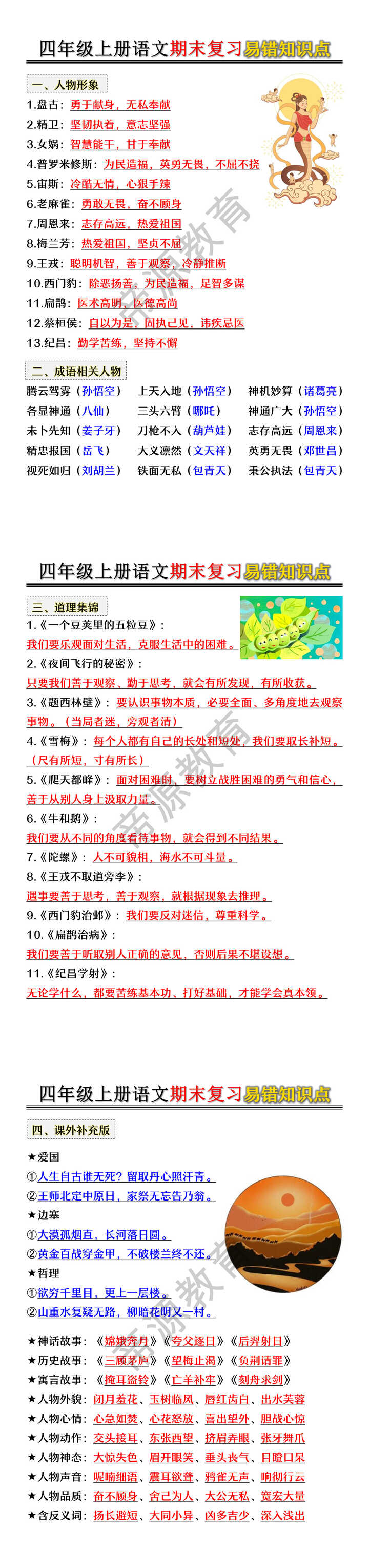 四年级上册语文期末复习易错知识点