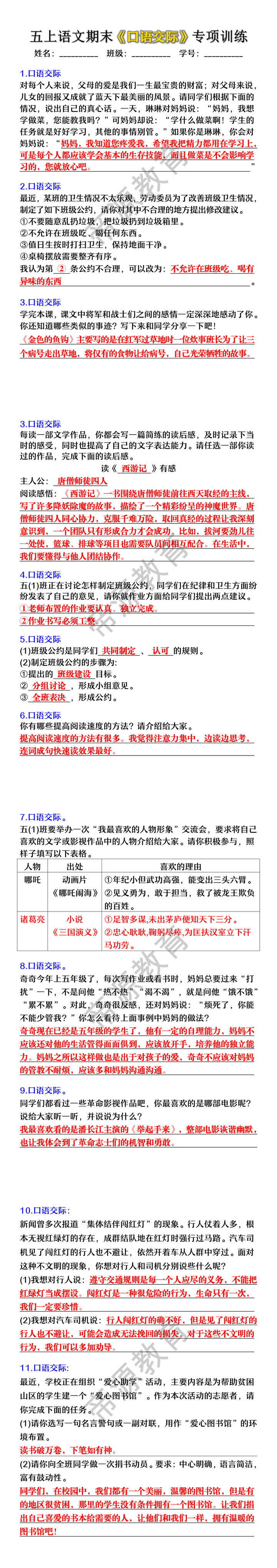 五年级上册语文期末《口语交际》专项训练