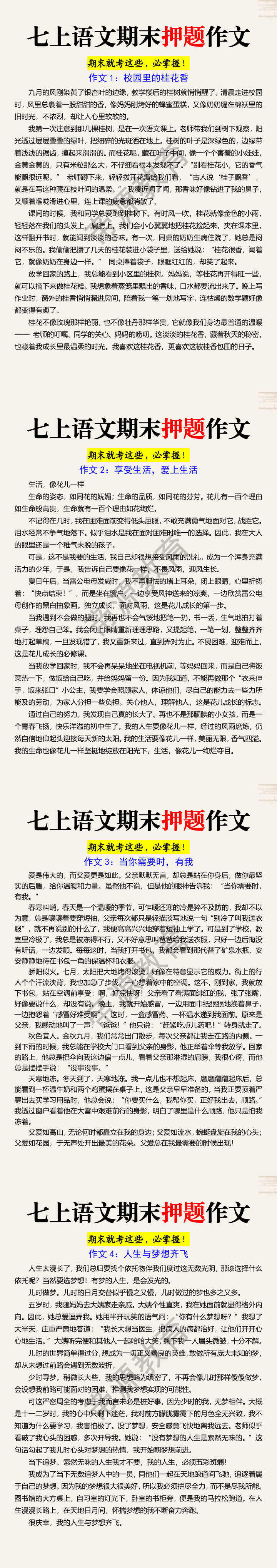 七上语文期末押题作文