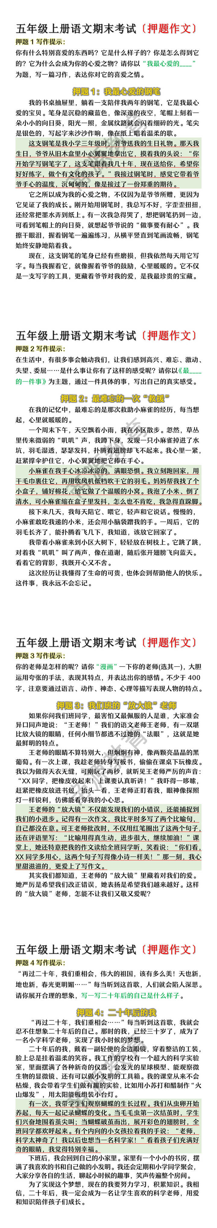 五年级上册语文期末考试〔押题作文〕