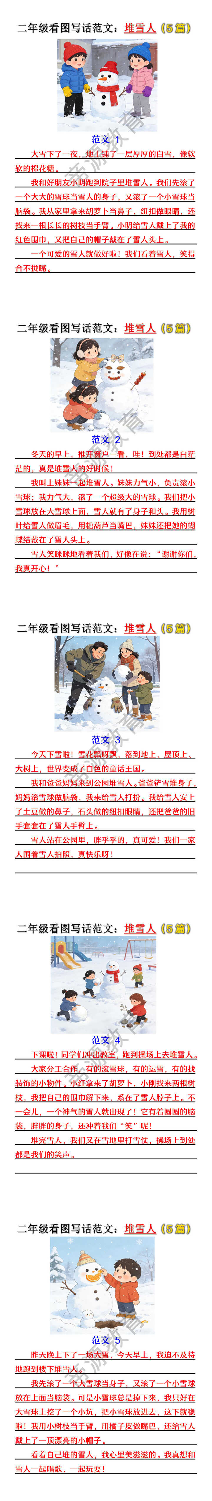 二年级看图写话范文：堆雪人（5篇）