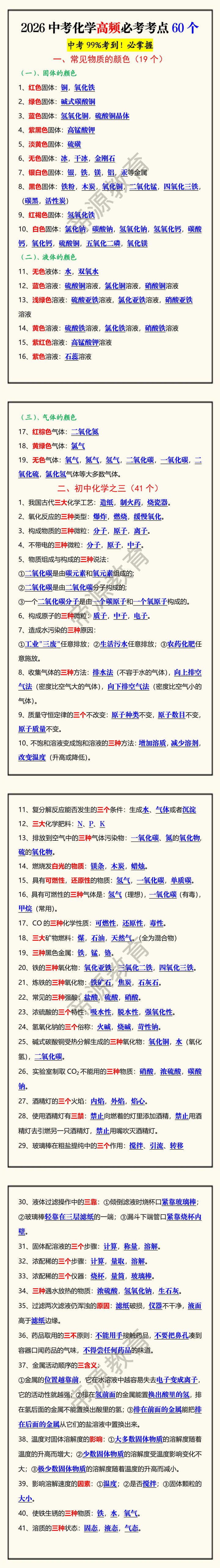2026中考化学高频必考考点60个