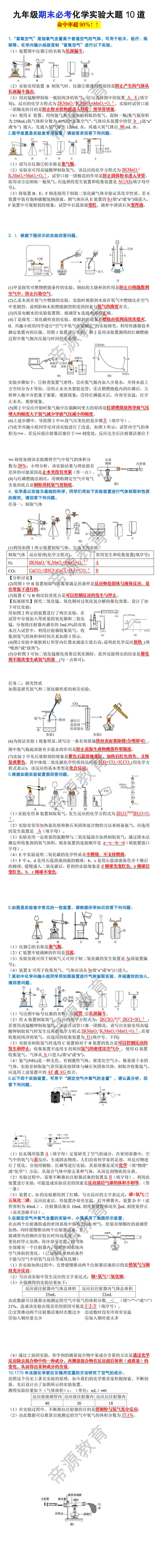 九年级期末必考化学实验大题10道