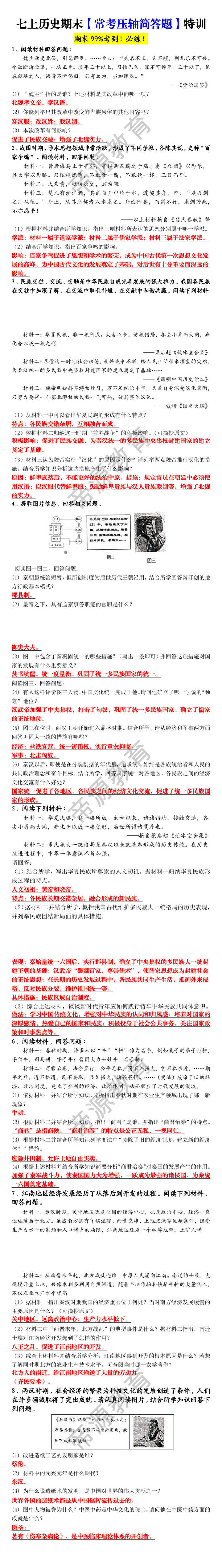 七上历史期末【常考压轴简答题】特训