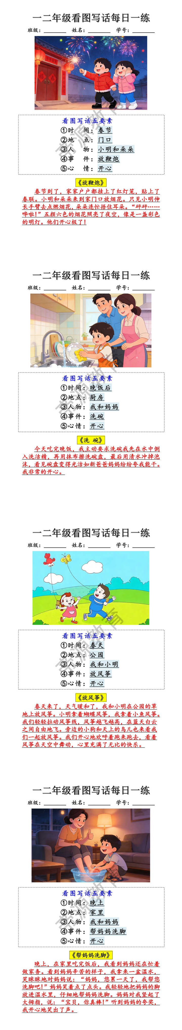 一二年级看图写话每日一练