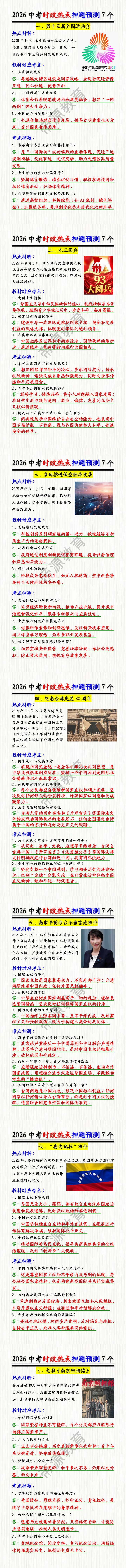 2026中考时政热点押题预测7个