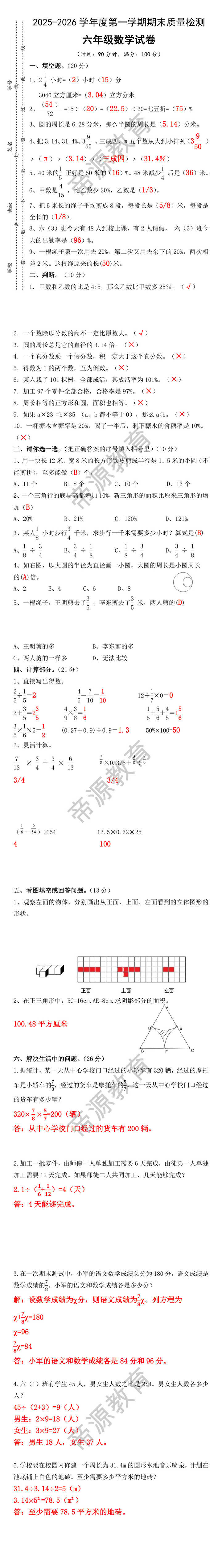 2025-2026学年六年级上册数学期末检测卷