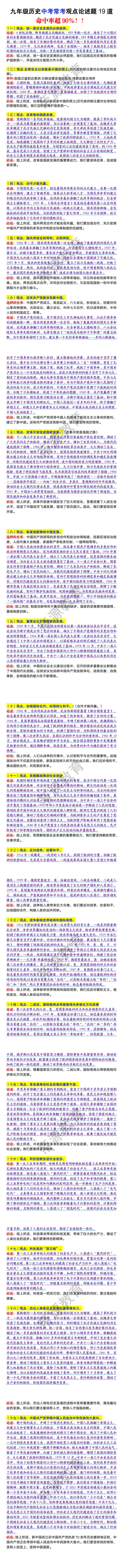 九年级历史中考常考观点论述题19道
