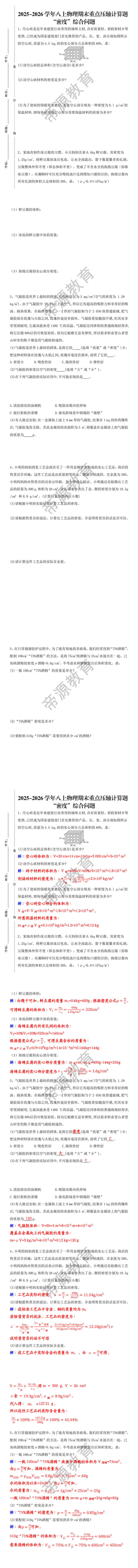 2025~2026学年八上物理期末重点压轴计算题——“密度”综合问题
