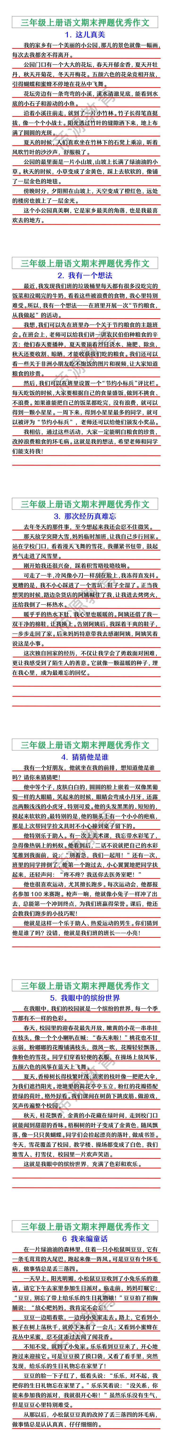 三年级上册语文期末押题优秀作文