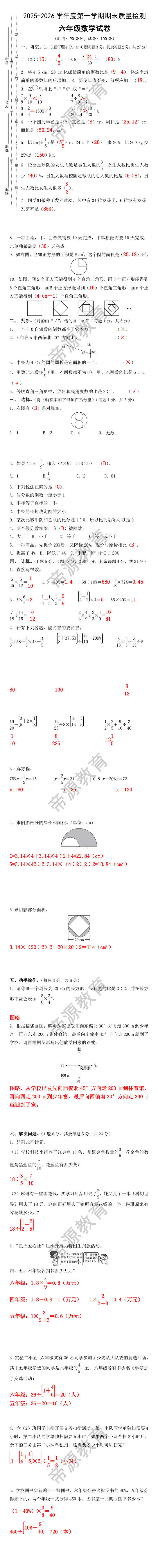 2025-2026学年六年级上册数学期末质量检测卷