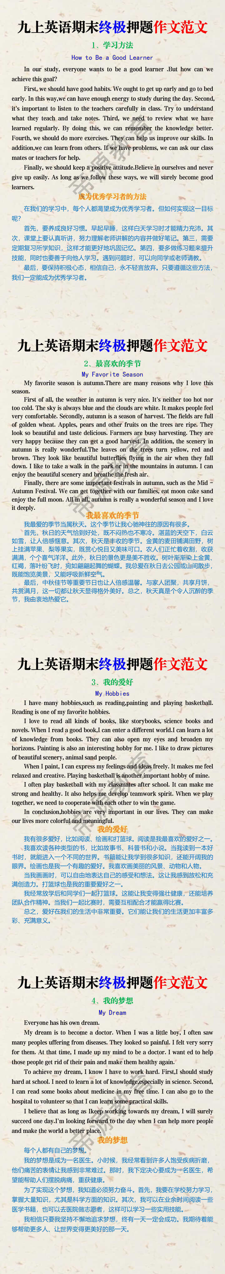 九上英语期末终极押题作文范文