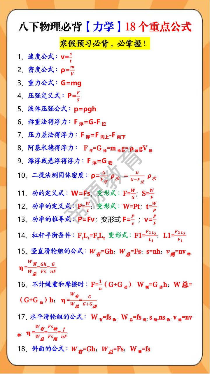 八下物理必背【力学】18个重点公式