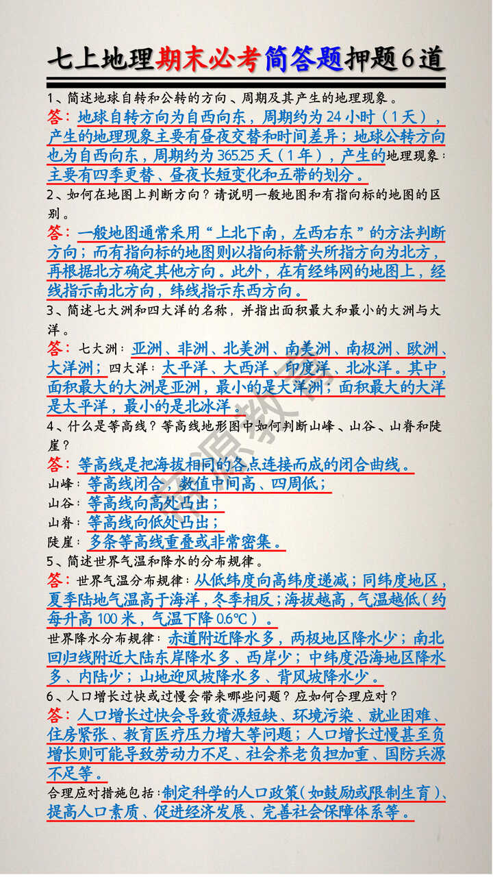 七上地理期末必考简答题押题6道