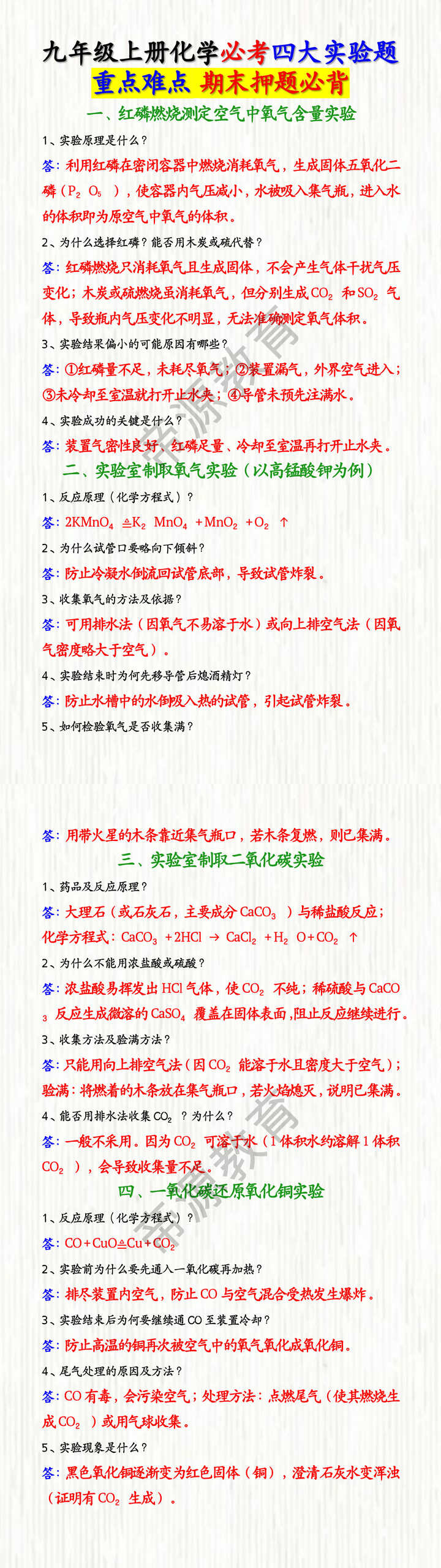 九年级上册化学必考四大实验题重点难点期末押题必背