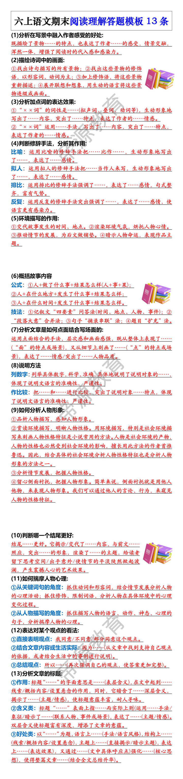 六上语文期末阅读理解答题模板13条