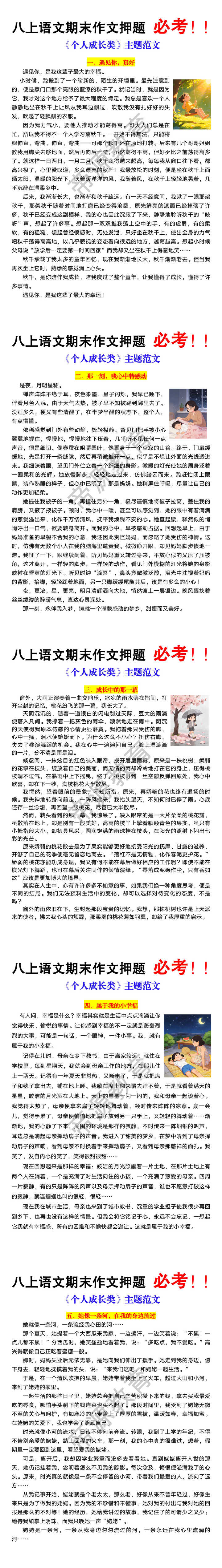 八上语文期末作文押题《个人成长类》主题范文