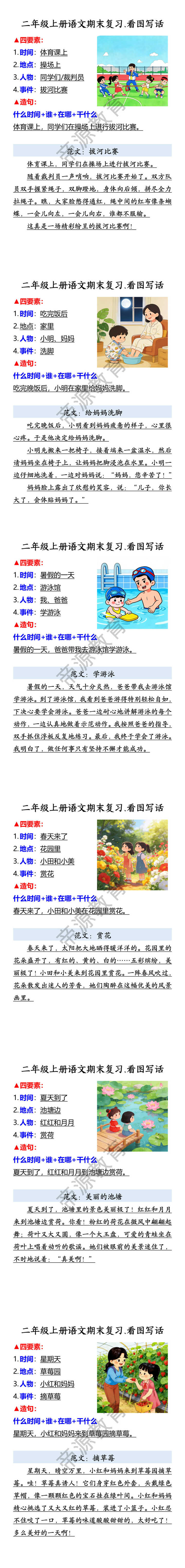 二年级上册语文期末复习.看图写话