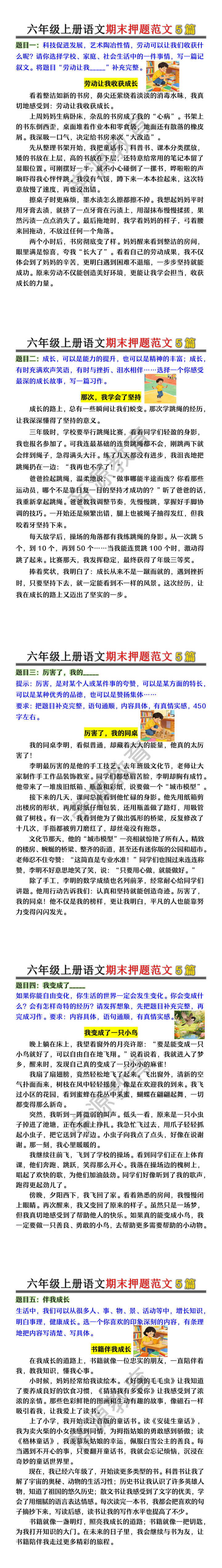 六年级上册语文期末押题范文5篇