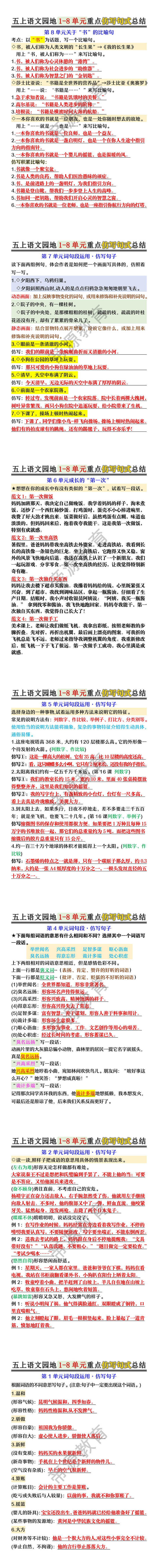 五上语文园地1-8单元重点仿写句式总结