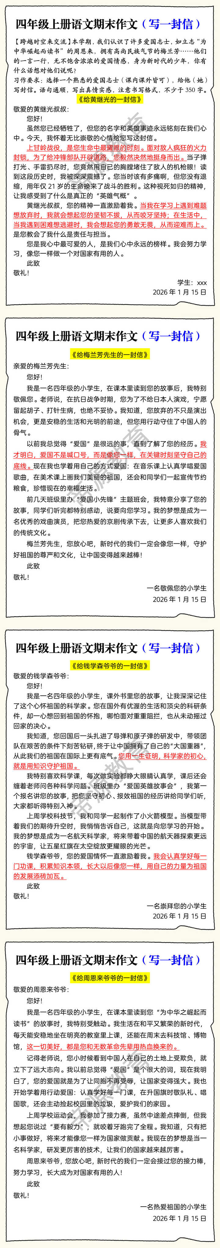 四年级上册语文期末作文（写一封信）