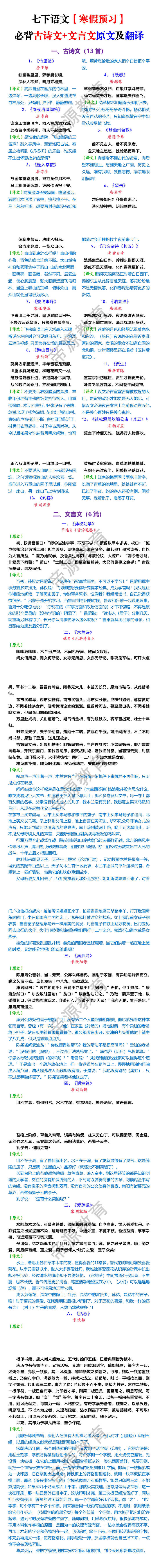 七下语文【寒假预习】必背古诗文+文言文原文及翻译