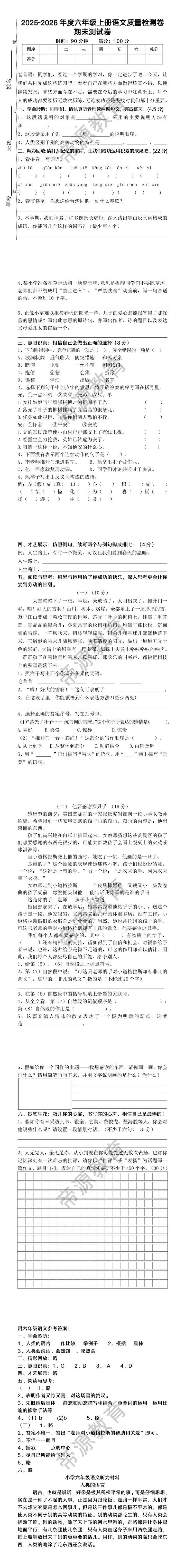 2025-2026年度六年级上册语文质量检测卷期末测试卷