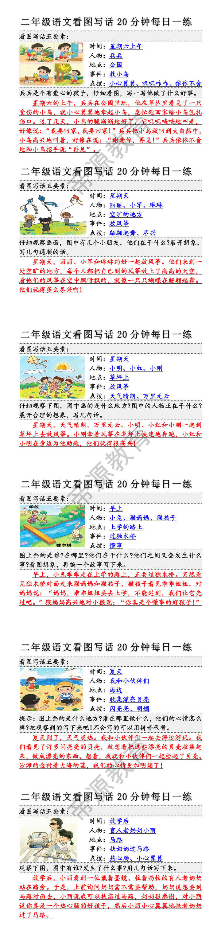 二年级语文看图写话20分钟每日一练