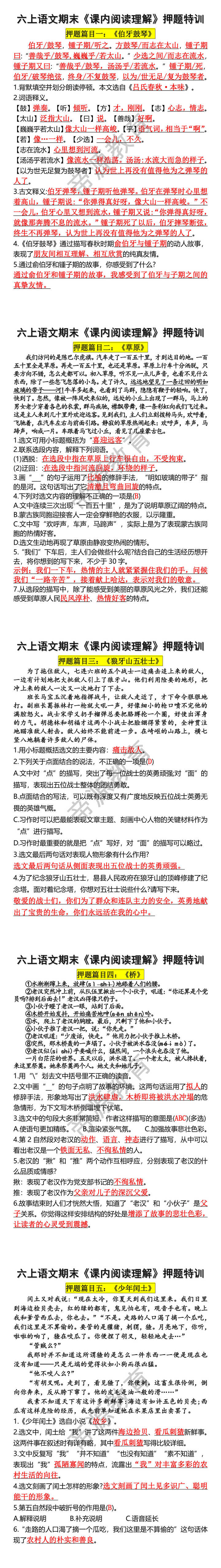 六上语文期末课内阅读理解押题特训