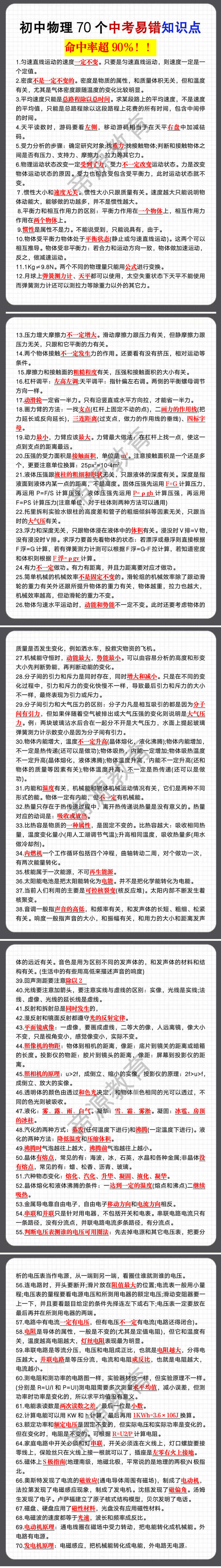 初中物理70个中考易错知识点