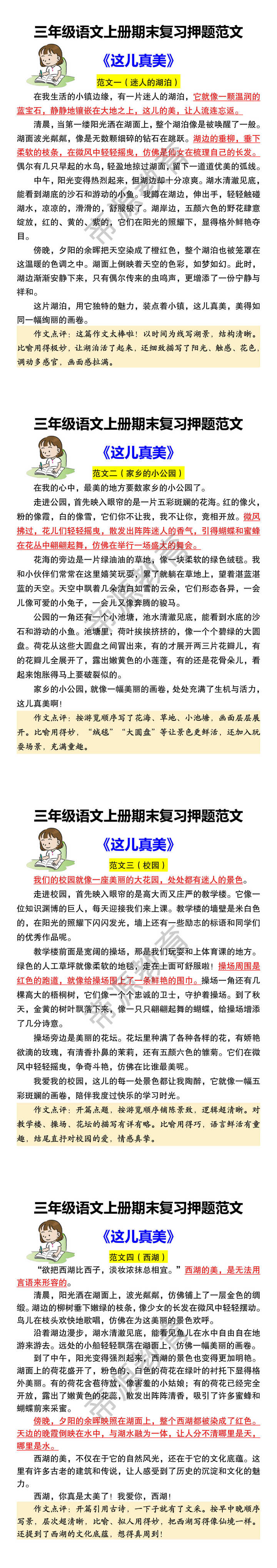 三年级语文上册期末复习押题范文 《这儿真美》