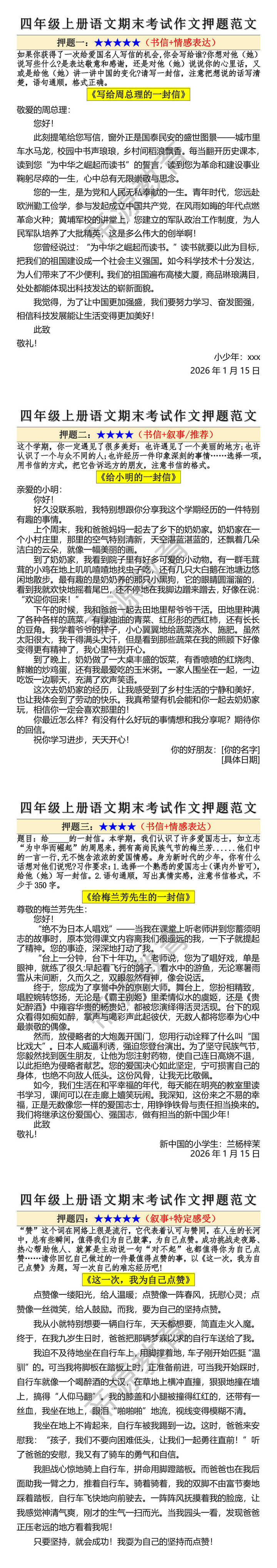 四年级上册语文期末考试作文押题范文