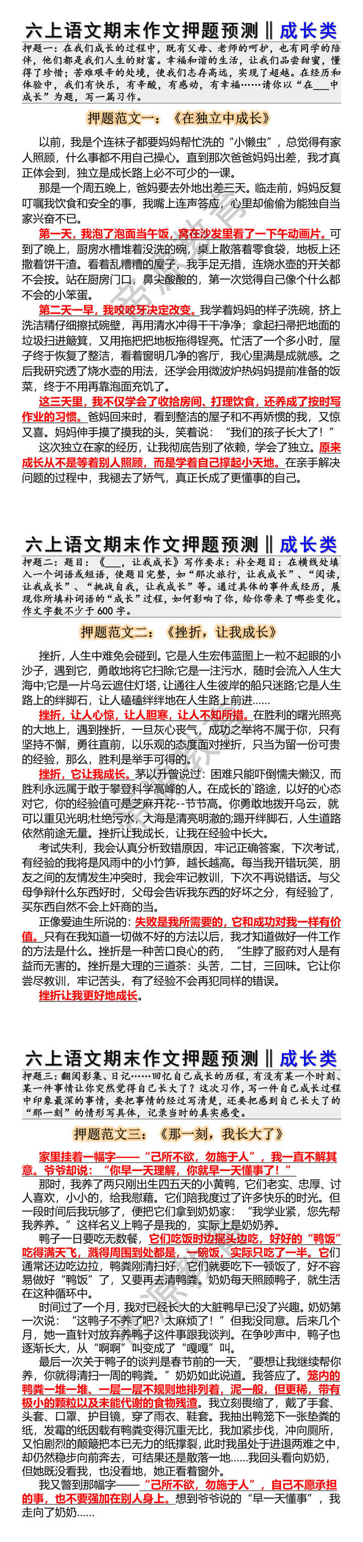 六上语文期末作文押题预测‖成长类