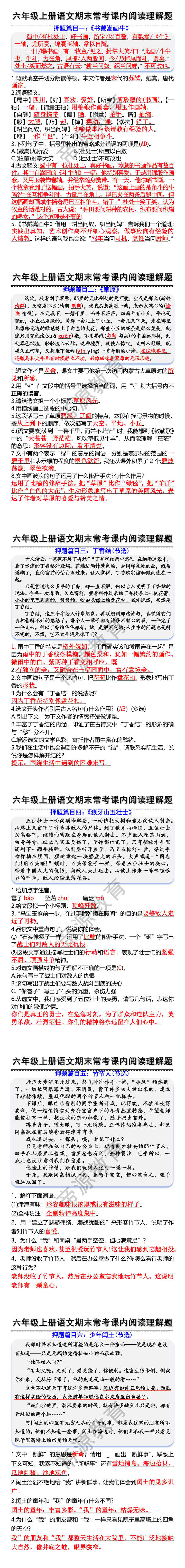 六年级上册语文期末常考课内阅读理解题