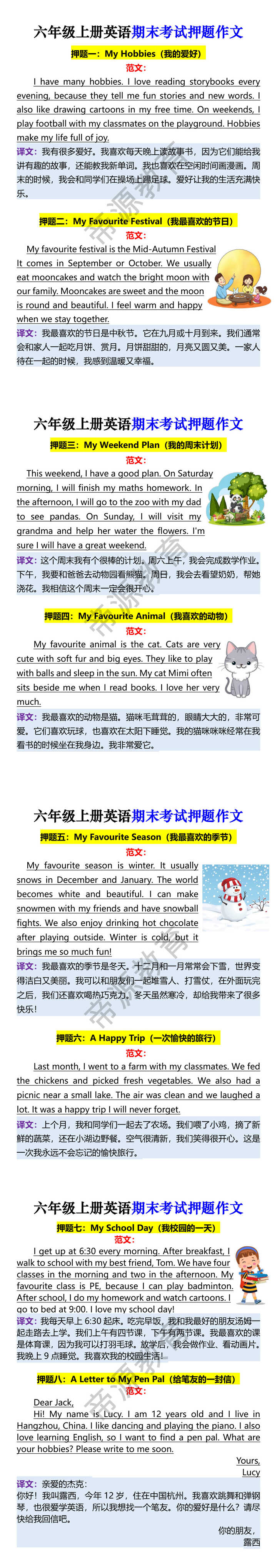 六年级上册英语期末考试押题作文