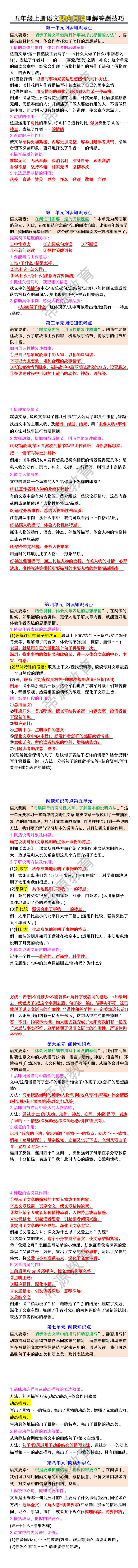 五年级上册语文课内阅读理解答题技巧