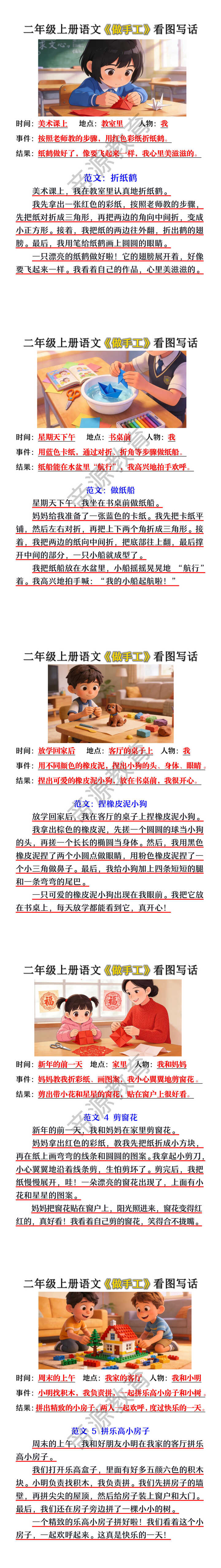 二年级上册语文《做手工》看图写话