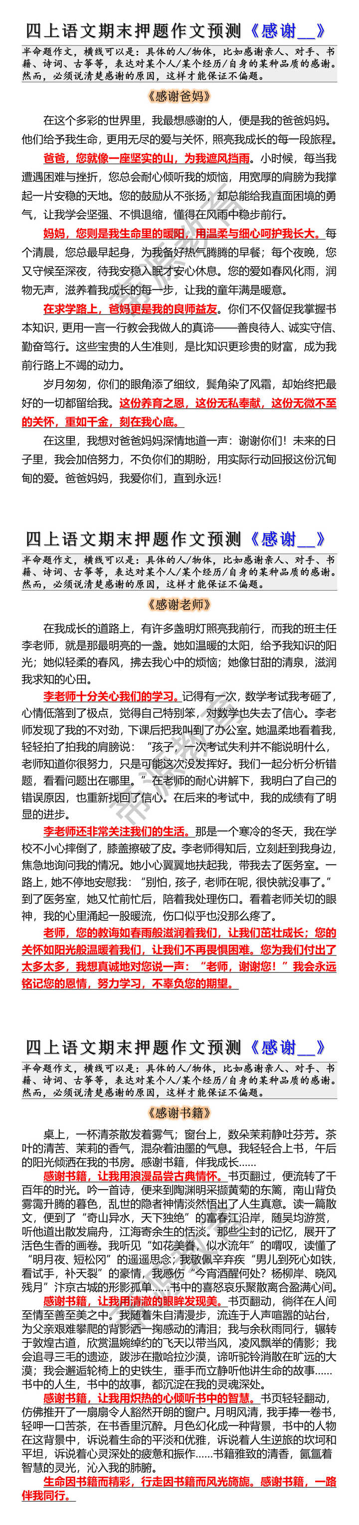 四上语文期末押题作文预测《感谢__》