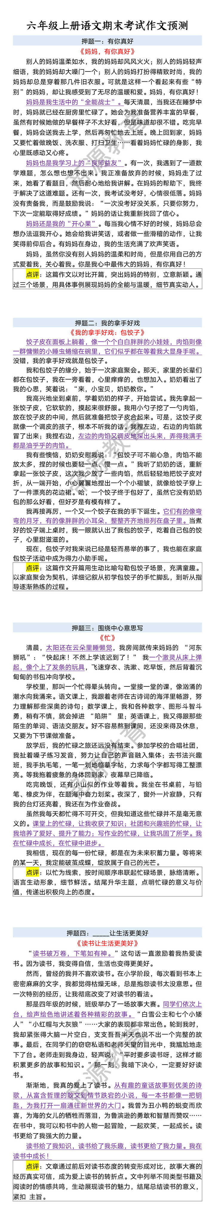 六年级上册语文期末考试作文预测