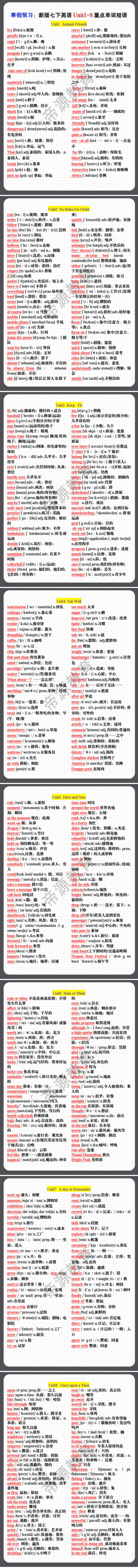 新版七下英语Unit1-8重点单词短语汇总
