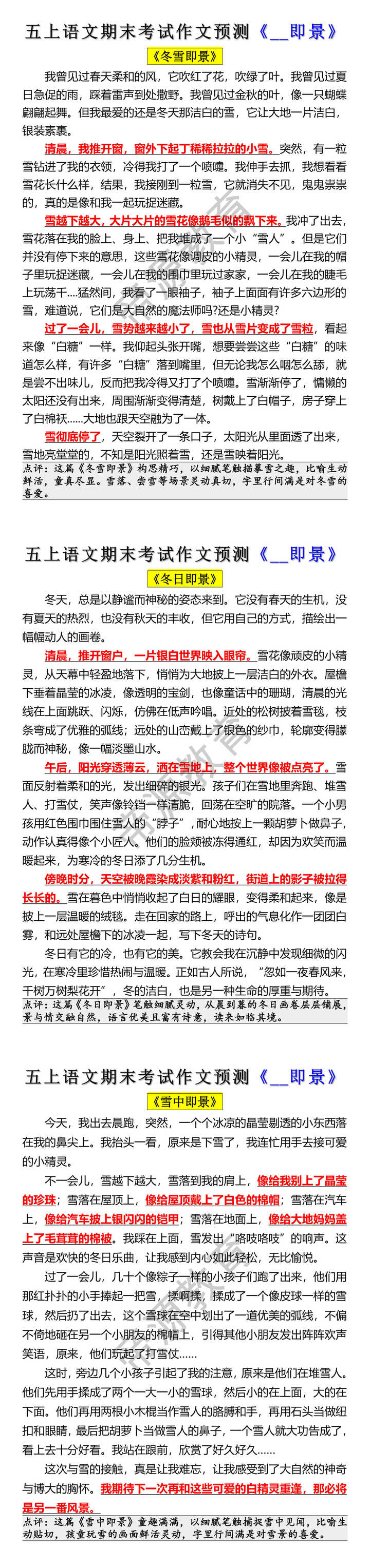 五上语文期末考试作文预测《__即景》