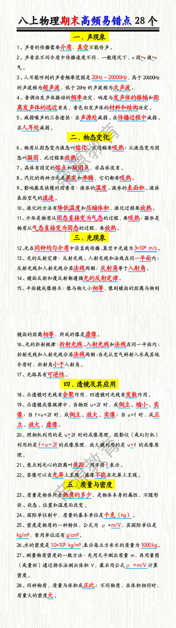八上物理期末高频易错点28个