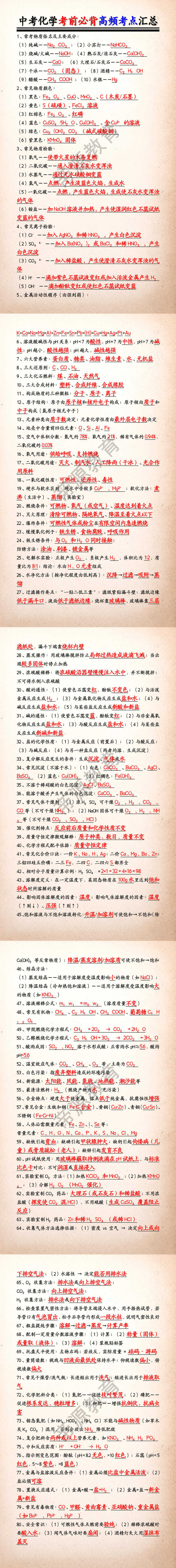 中考化学考前必背高频考点汇总